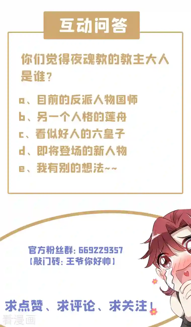 王爷你好帅第301话 混入夜魂教