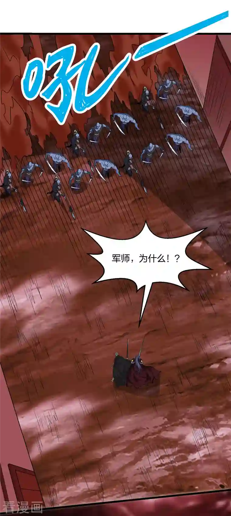 剑舞第206话 亡灵军师