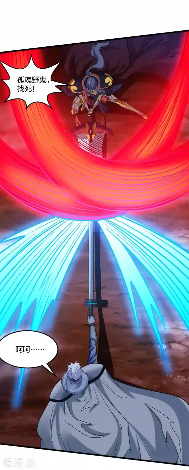 剑舞第206话 亡灵军师