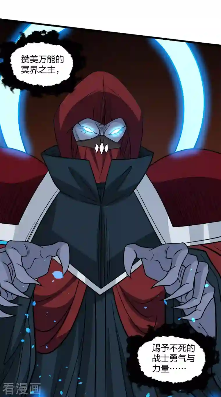 剑舞第206话 亡灵军师