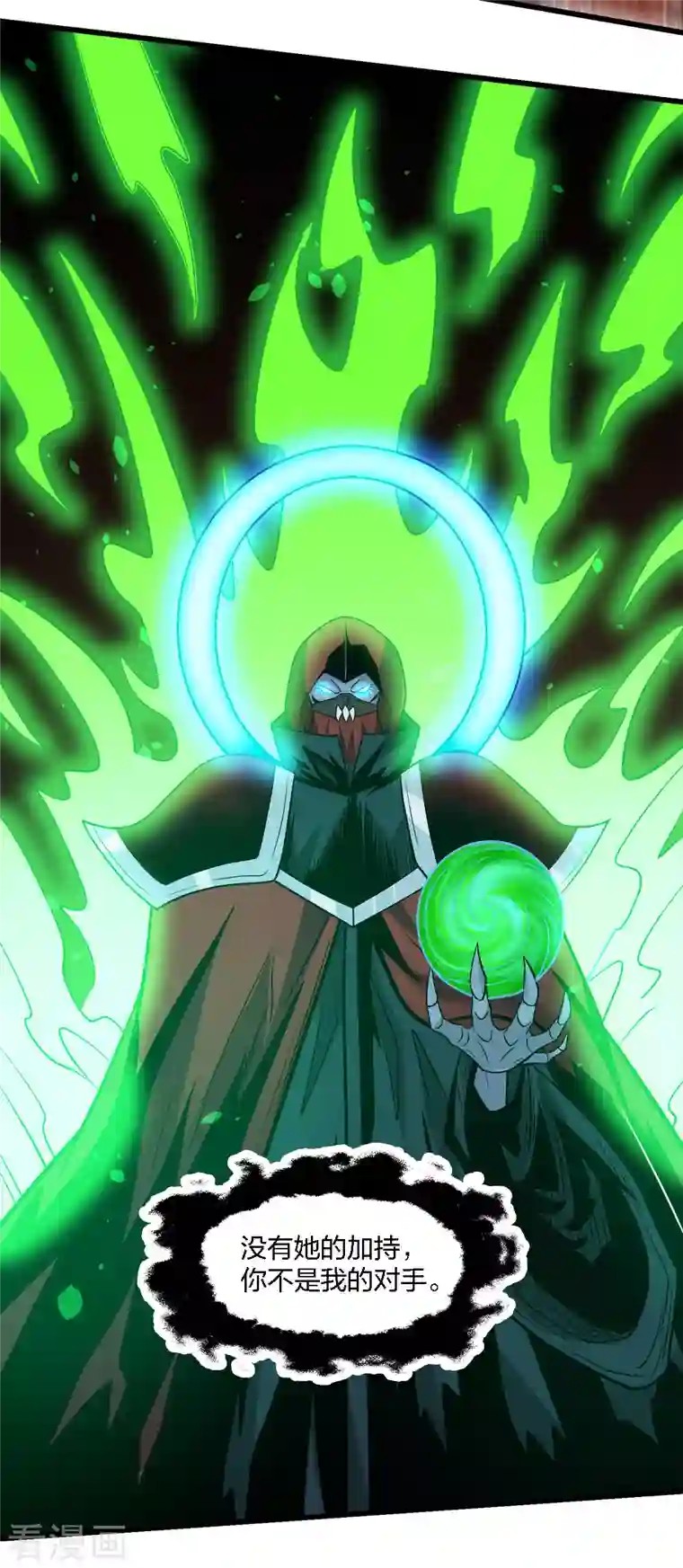 剑舞第206话 亡灵军师