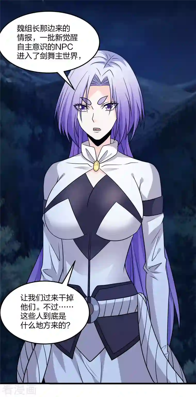 剑舞第207话 徐蕊的安排