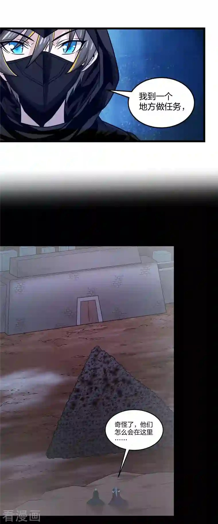 剑舞第207话 徐蕊的安排