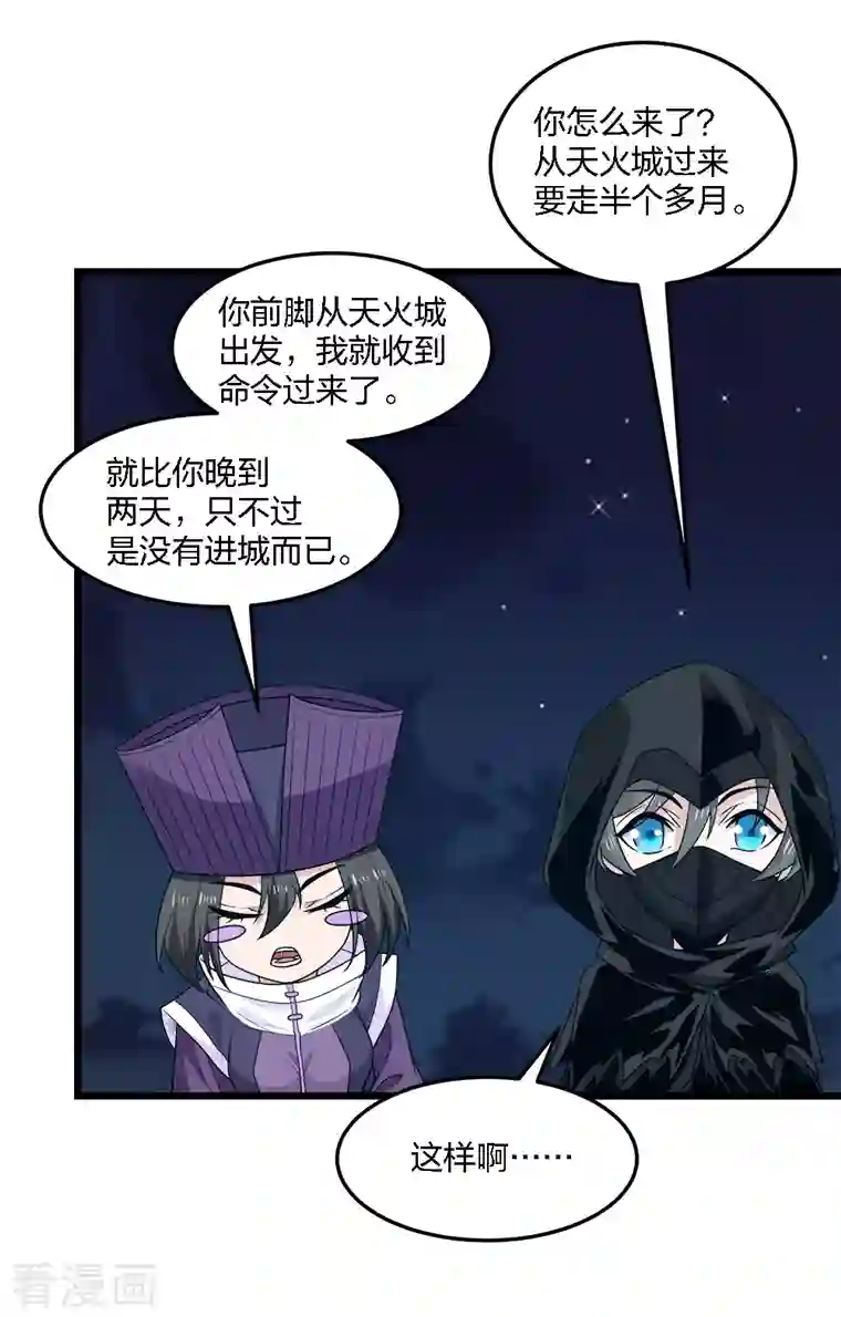 剑舞第207话 徐蕊的安排