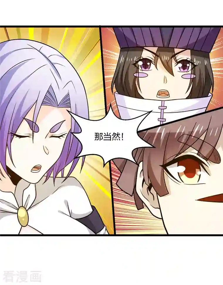 剑舞第207话 徐蕊的安排