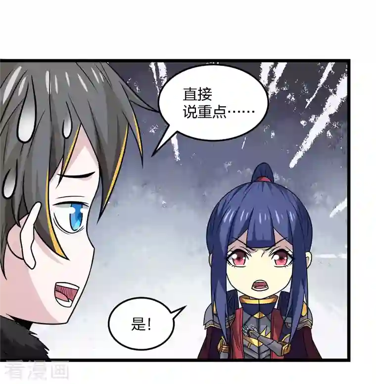 剑舞第207话 徐蕊的安排