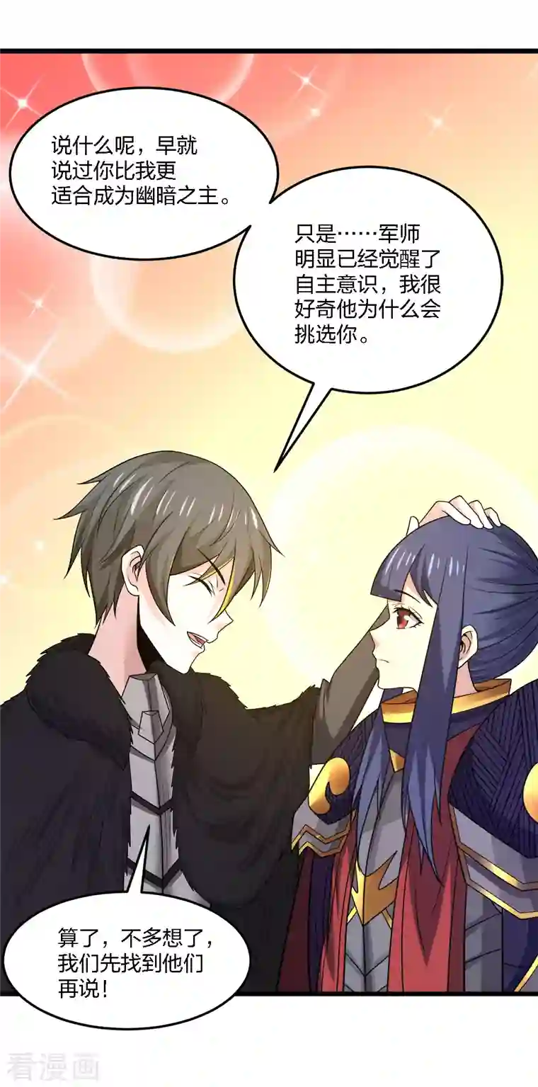 剑舞第207话 徐蕊的安排