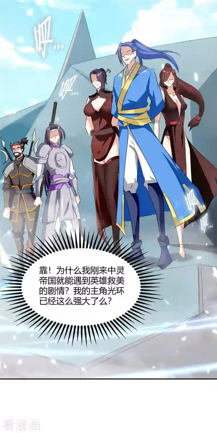 最强升级第235话 自寻死路