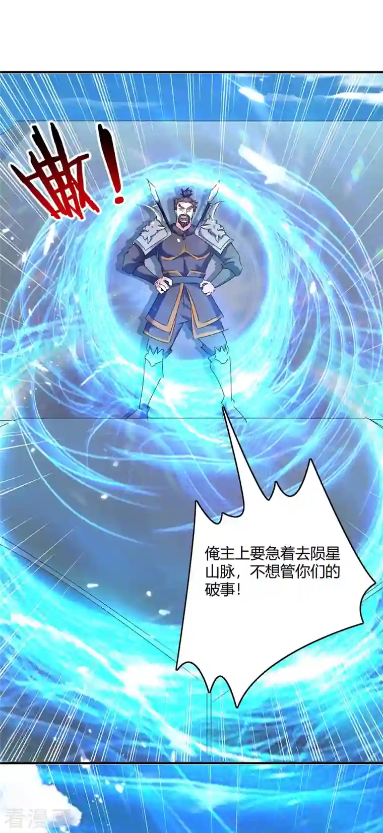 最强升级第235话 自寻死路