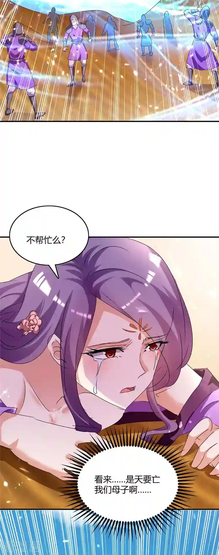 最强升级第235话 自寻死路