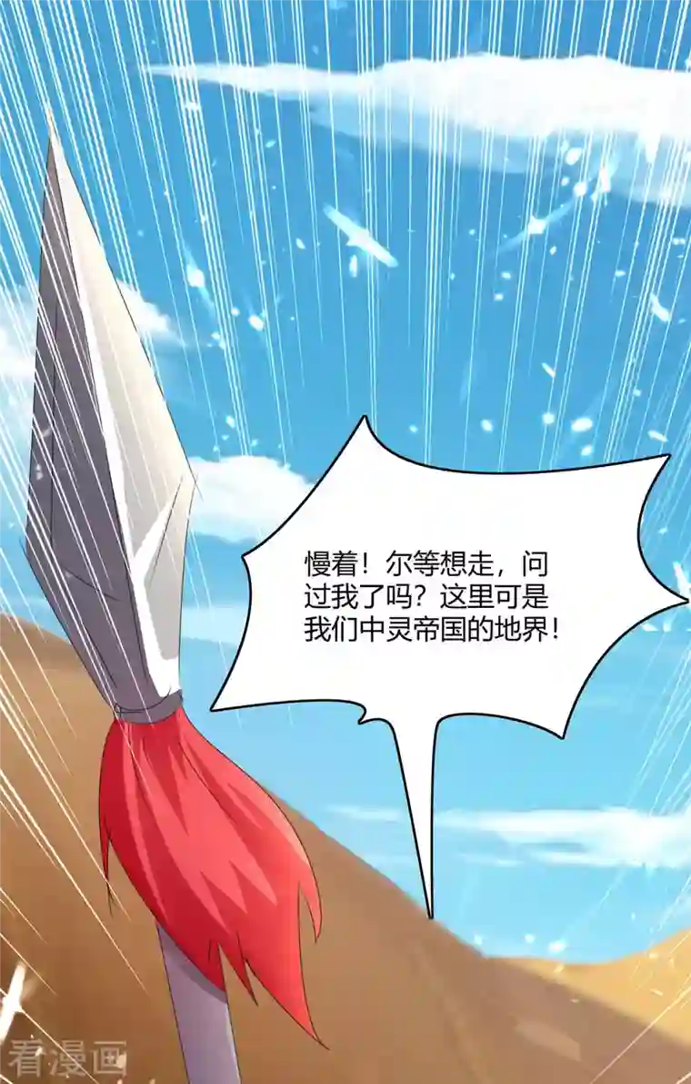 最强升级第235话 自寻死路