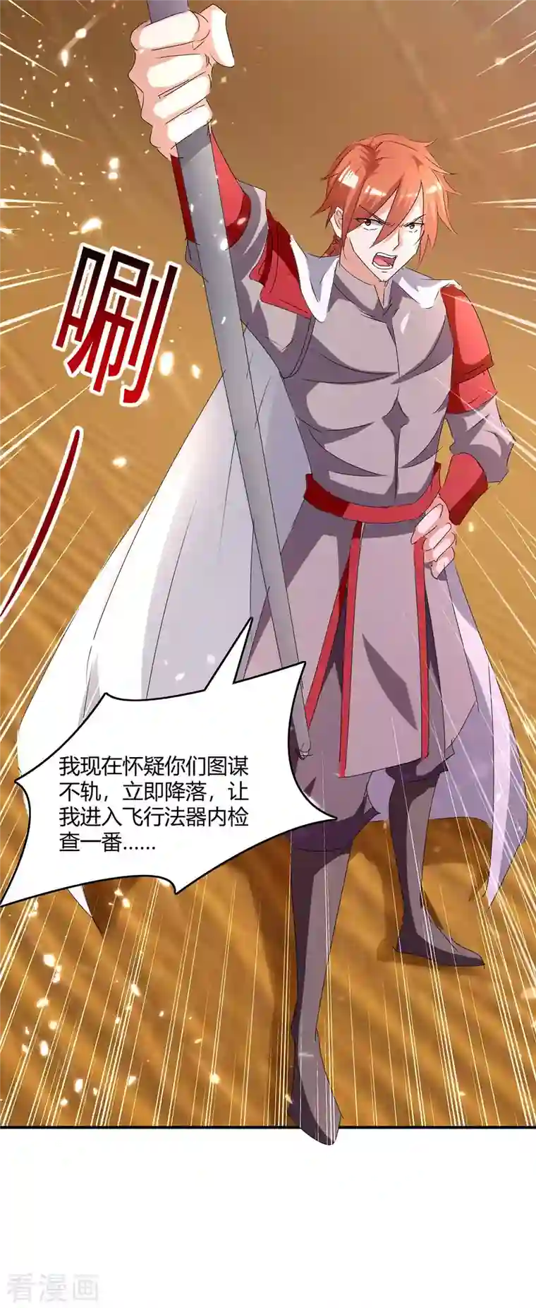 最强升级第235话 自寻死路