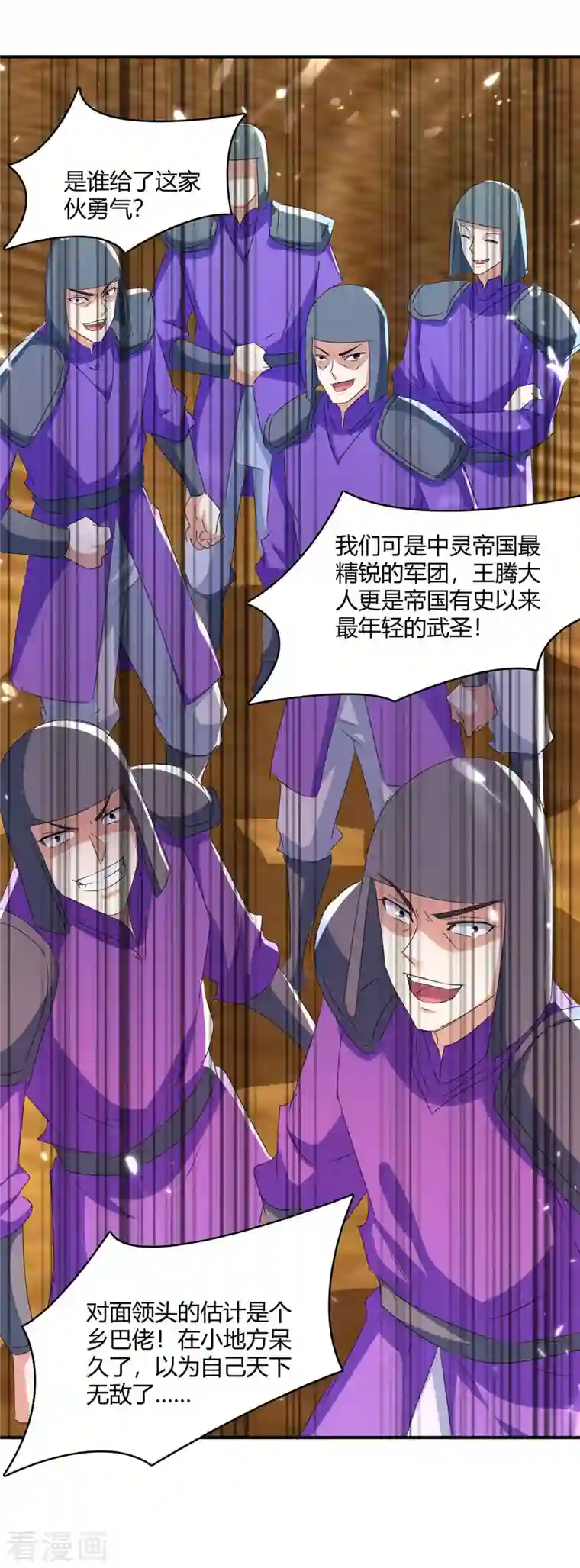 最强升级第235话 自寻死路