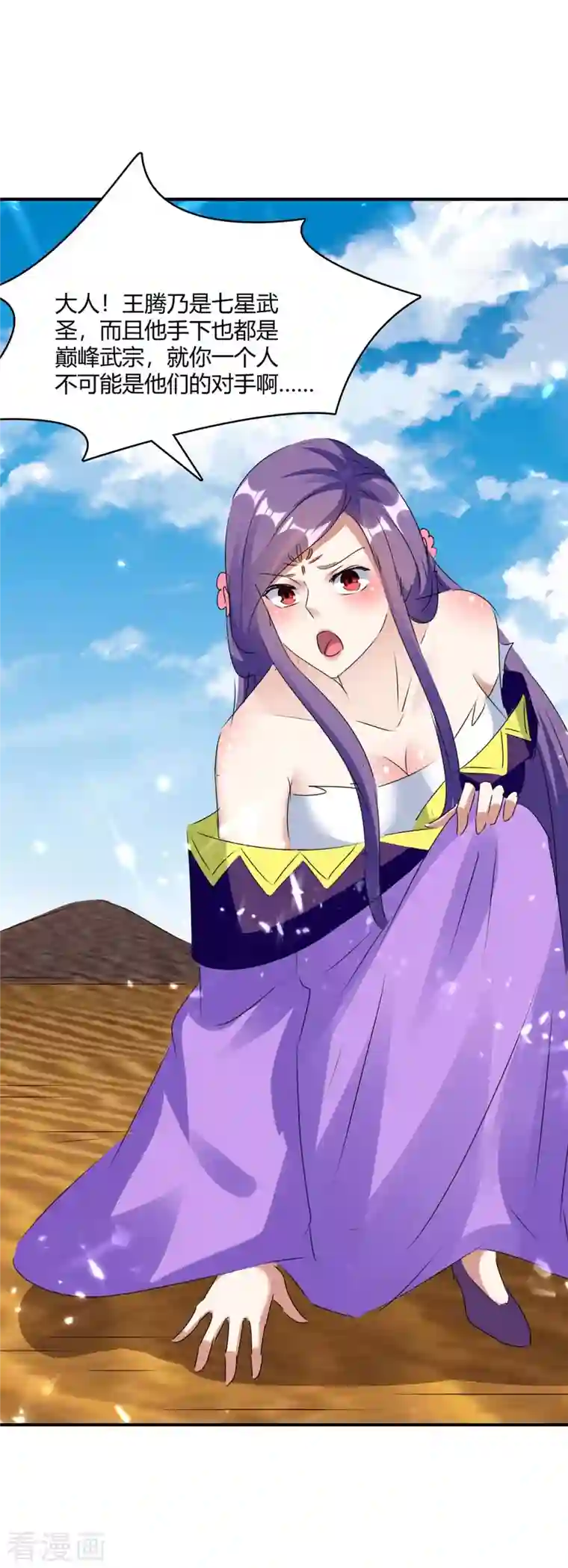 最强升级第235话 自寻死路