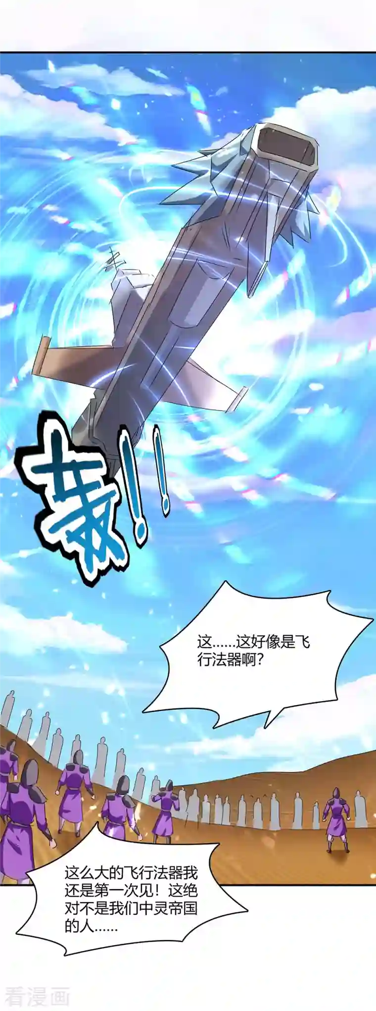 最强升级第235话 自寻死路