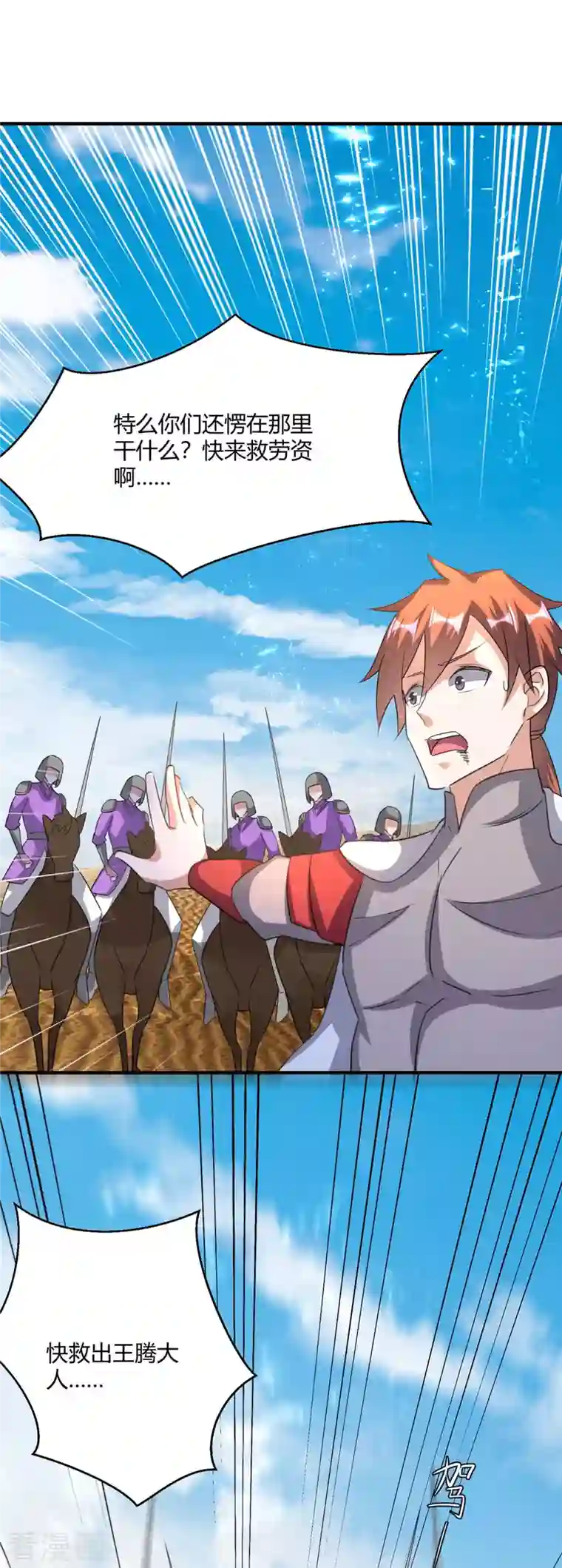 最强升级第236话 全部解决