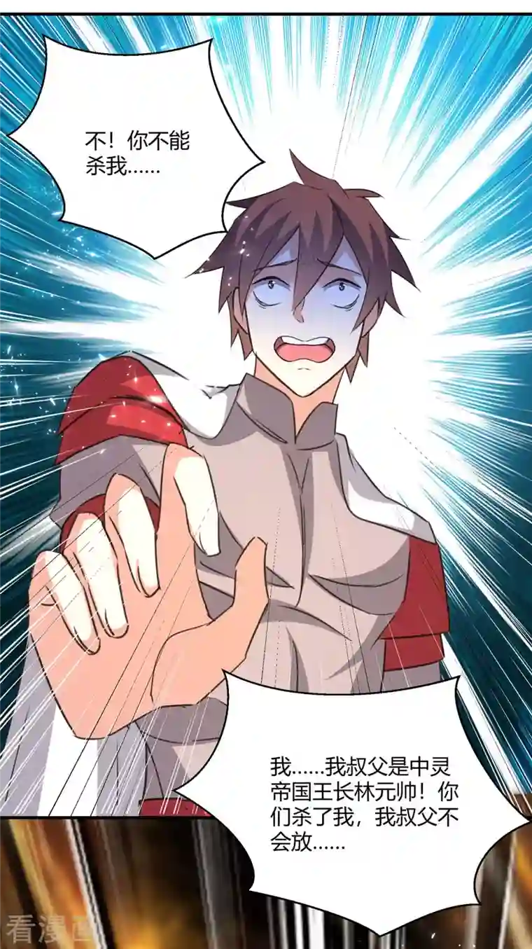 最强升级第236话 全部解决