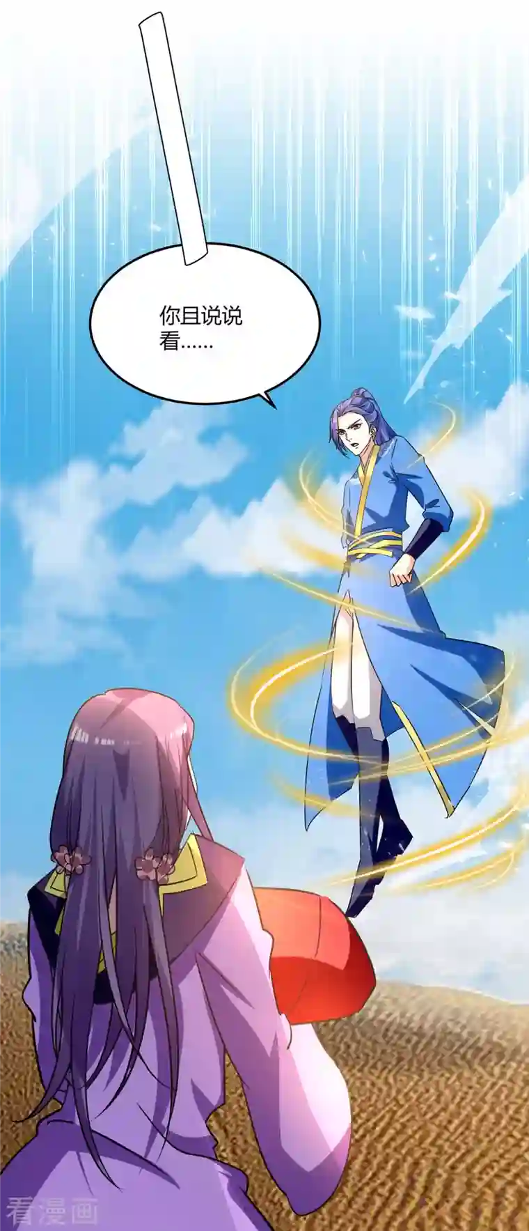 最强升级第236话 全部解决