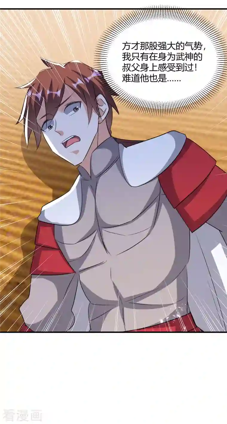 最强升级第236话 全部解决