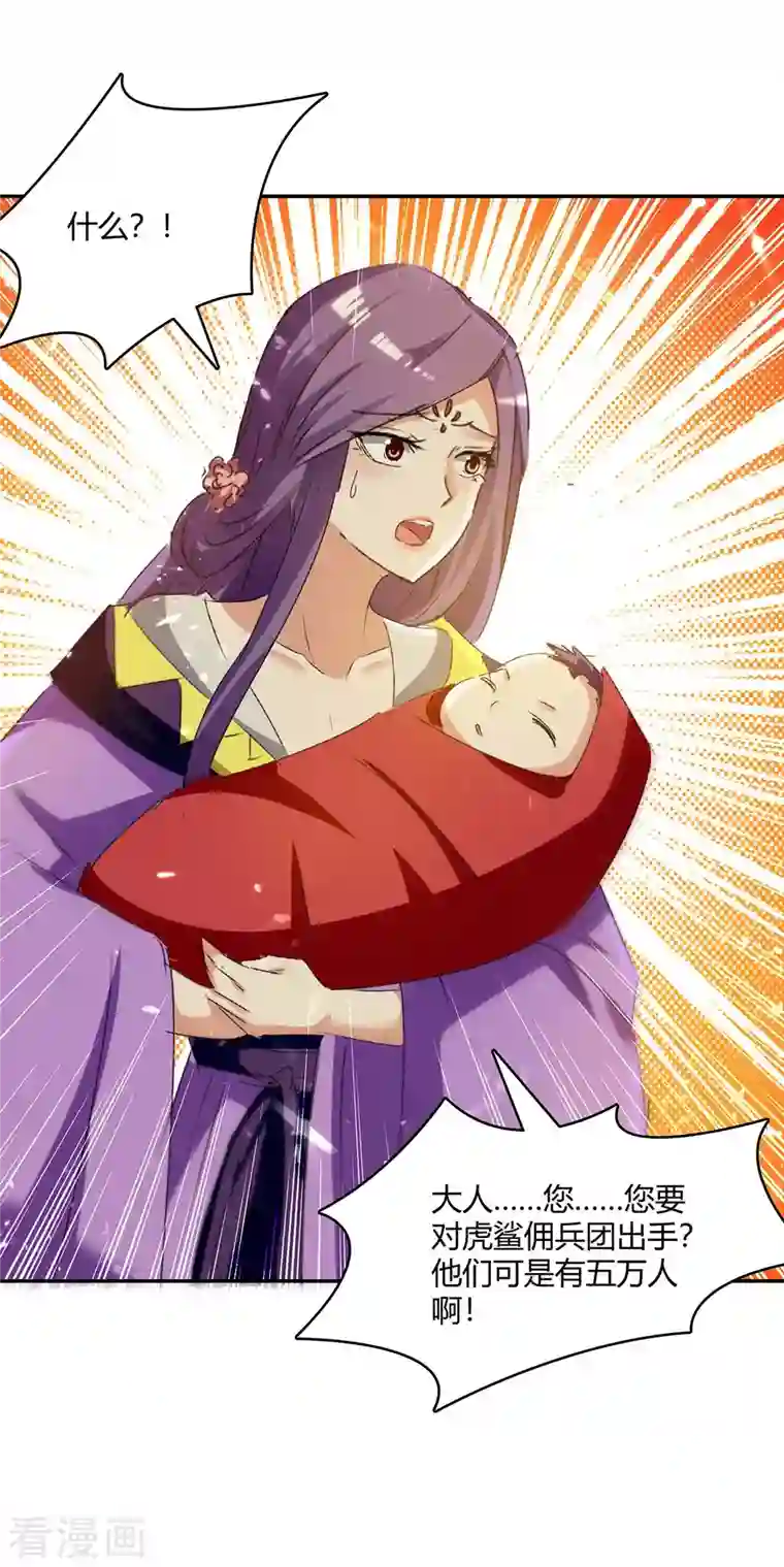 最强升级第237话 佣兵团