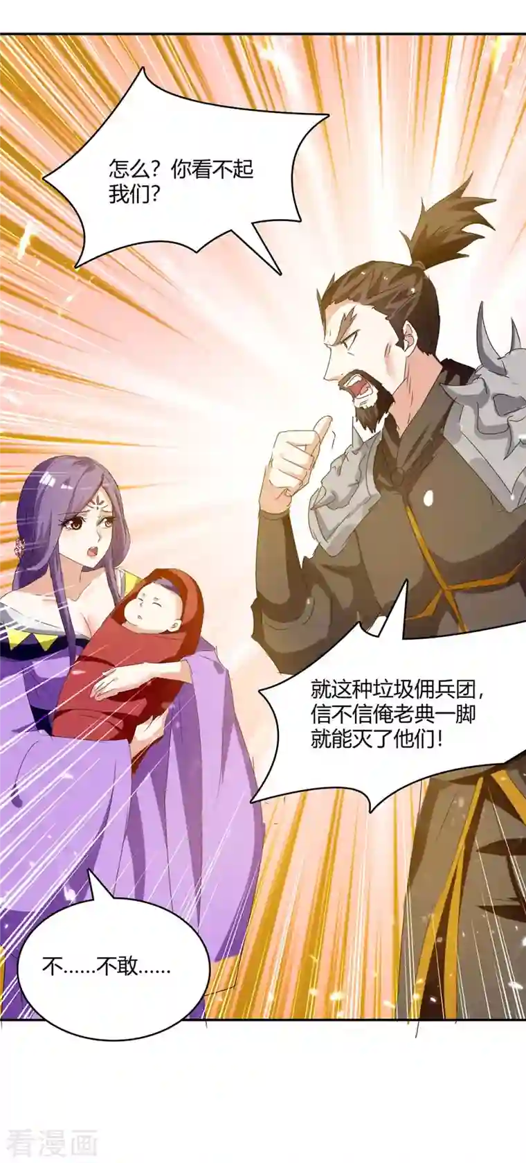 最强升级第237话 佣兵团