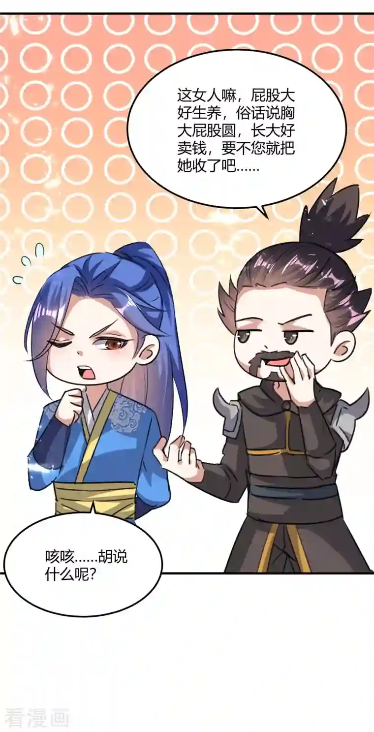 最强升级第237话 佣兵团