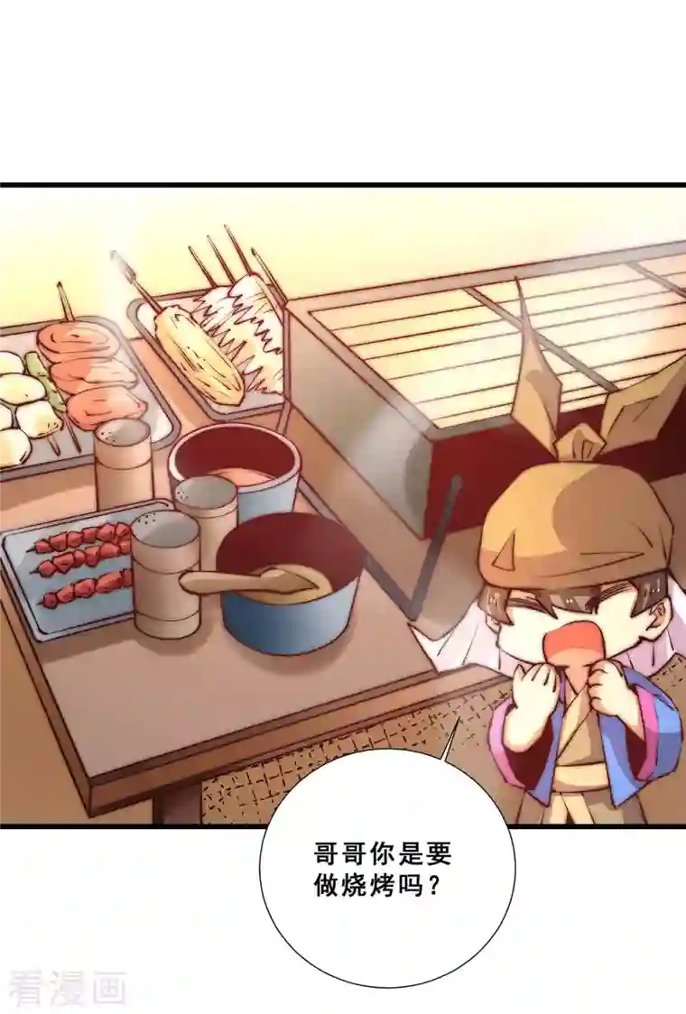全能高手第259话 没有人能拒绝烧烤！