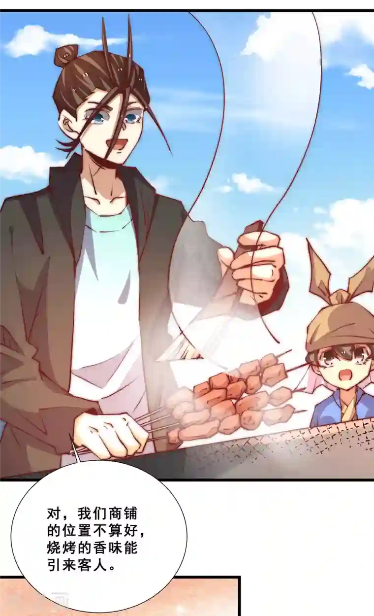 全能高手第259话 没有人能拒绝烧烤！