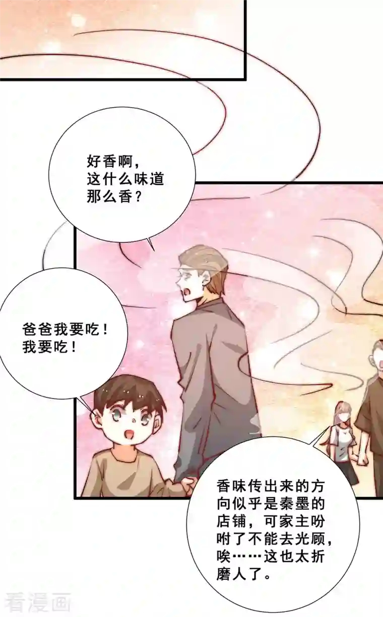 全能高手第259话 没有人能拒绝烧烤！
