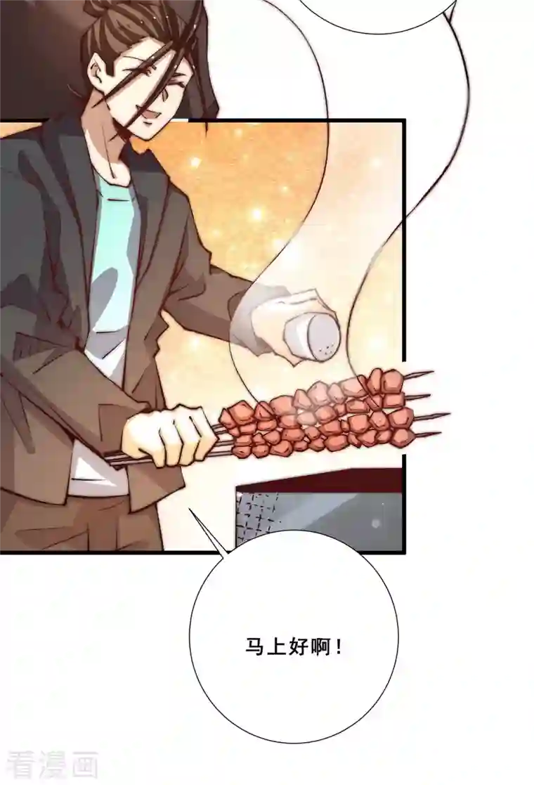 全能高手第259话 没有人能拒绝烧烤！