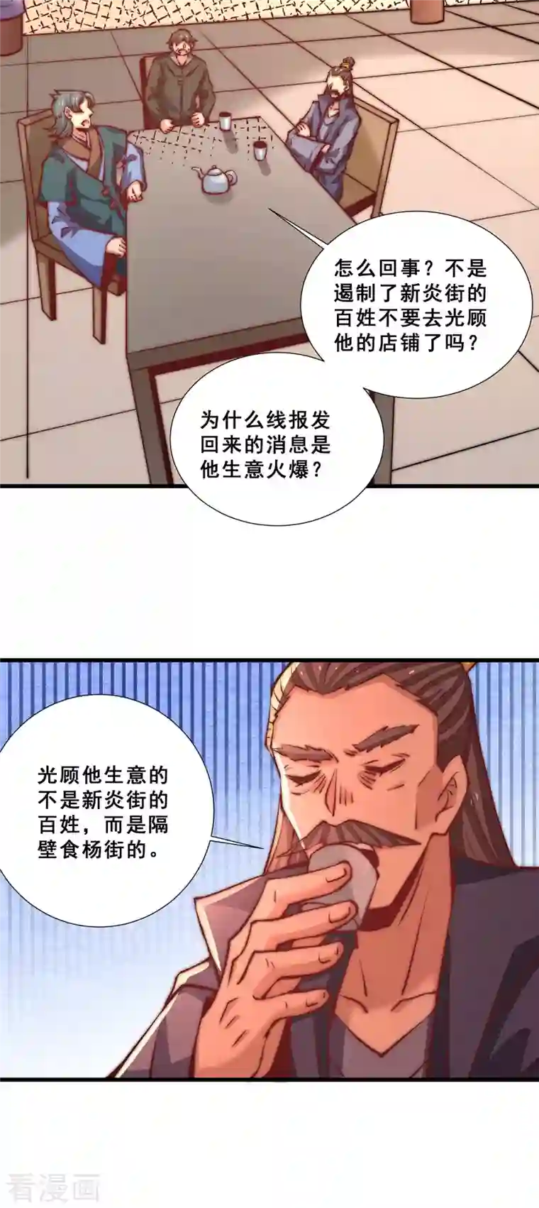 全能高手第259话 没有人能拒绝烧烤！