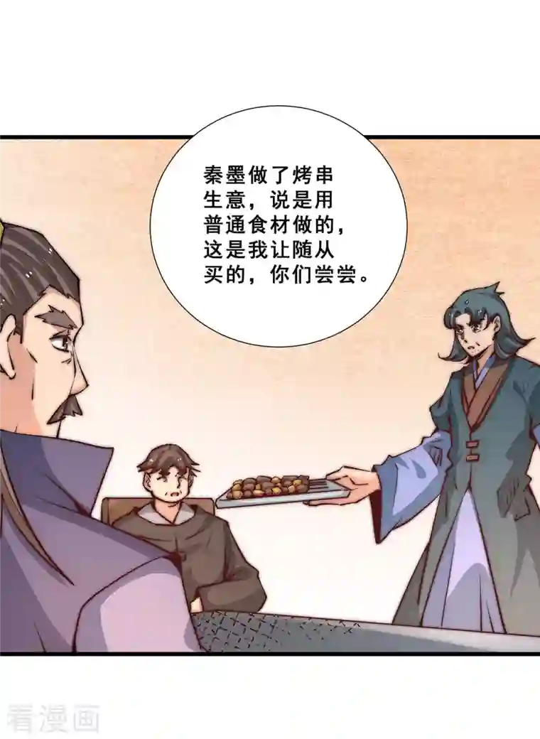 全能高手第259话 没有人能拒绝烧烤！