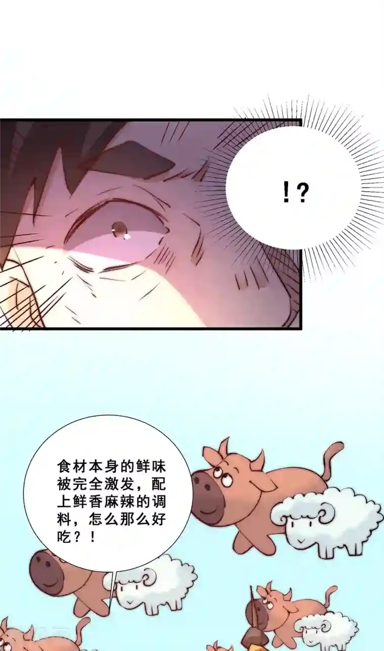 全能高手第259话 没有人能拒绝烧烤！
