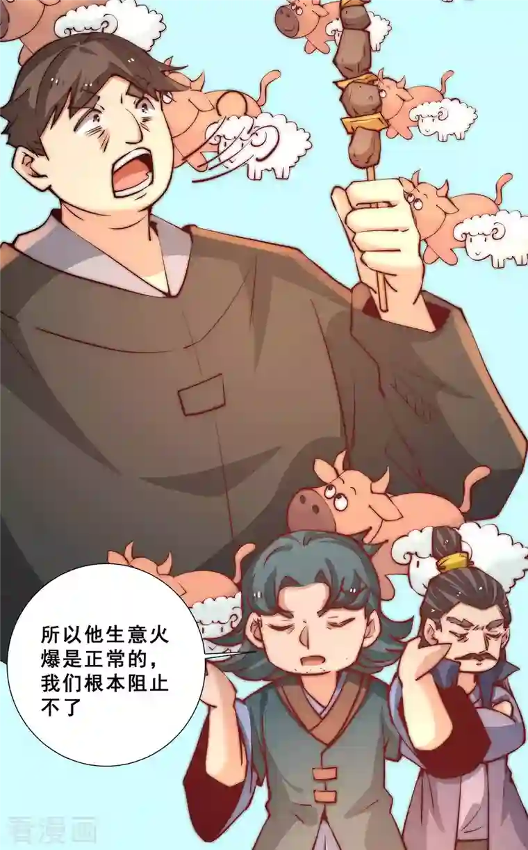 全能高手第259话 没有人能拒绝烧烤！