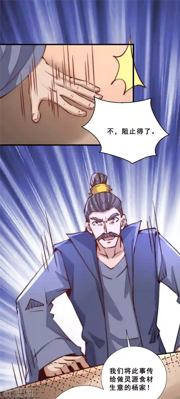 全能高手第259话 没有人能拒绝烧烤！