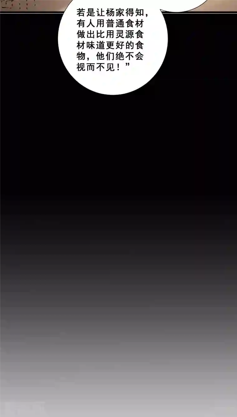 全能高手第259话 没有人能拒绝烧烤！