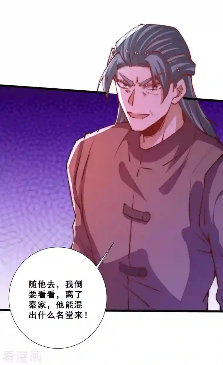 全能高手第259话 没有人能拒绝烧烤！