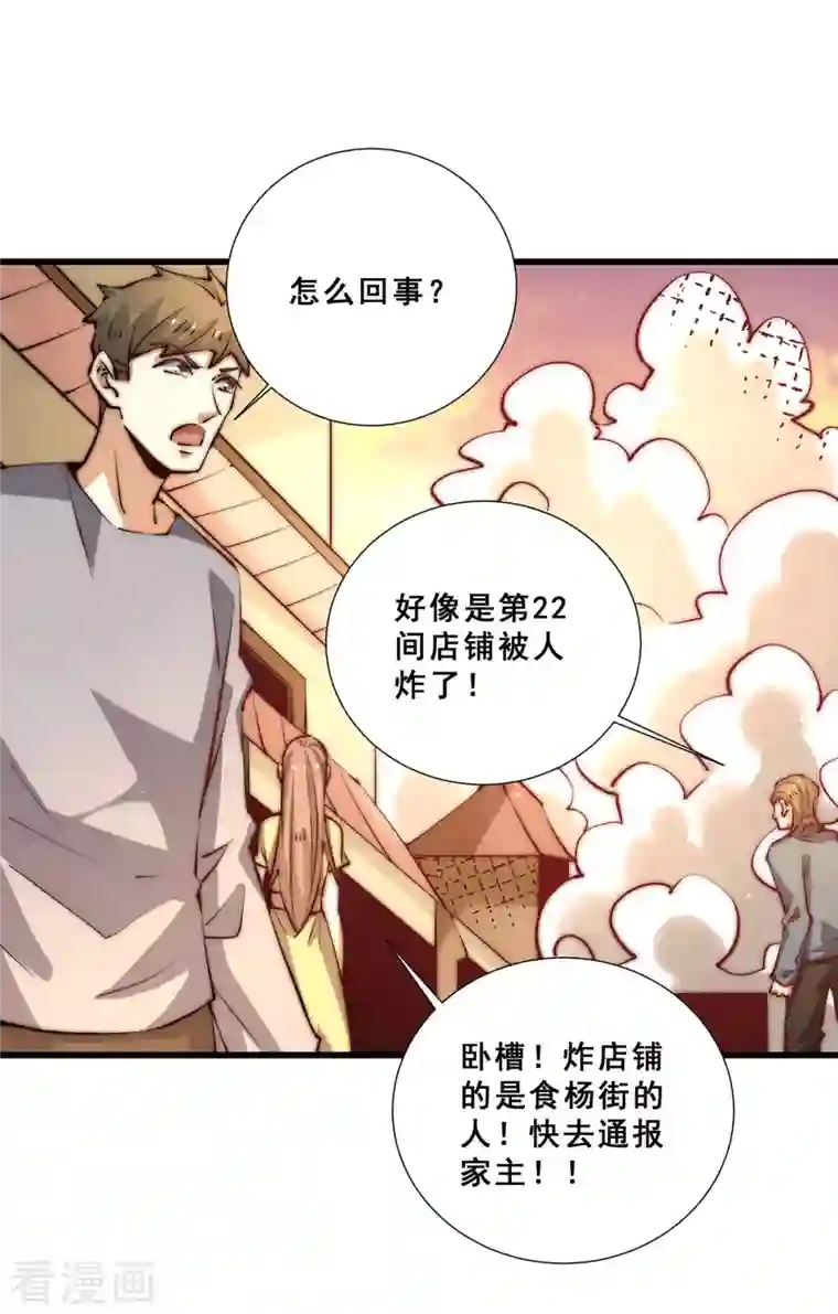 全能高手第260话 店铺被炸