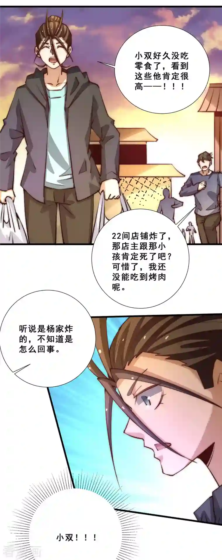 全能高手第260话 店铺被炸