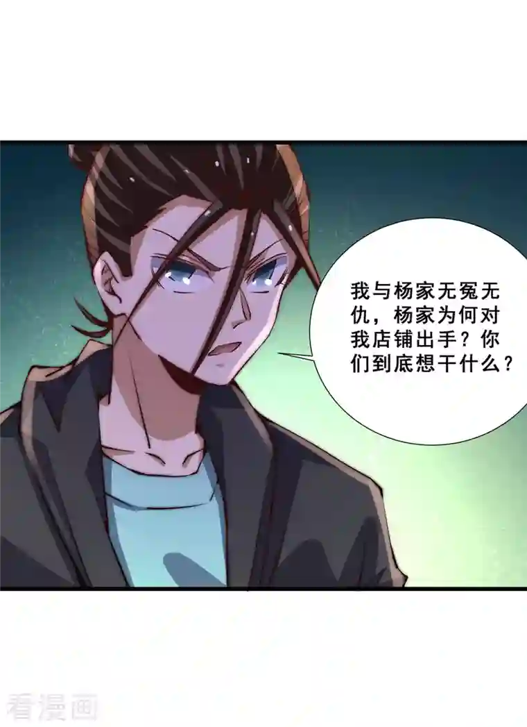 全能高手第260话 店铺被炸