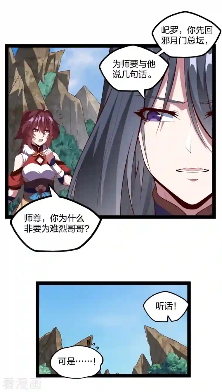 踏碎仙河第217话 邪月警告秦烈