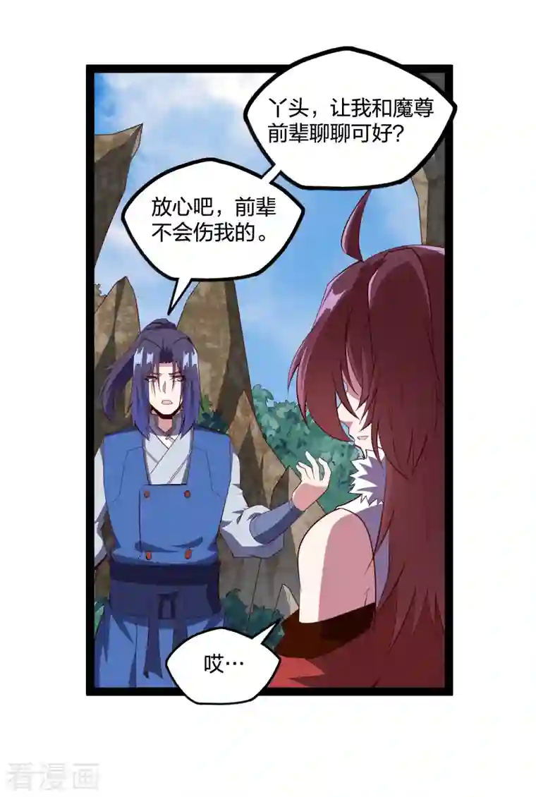 踏碎仙河第217话 邪月警告秦烈