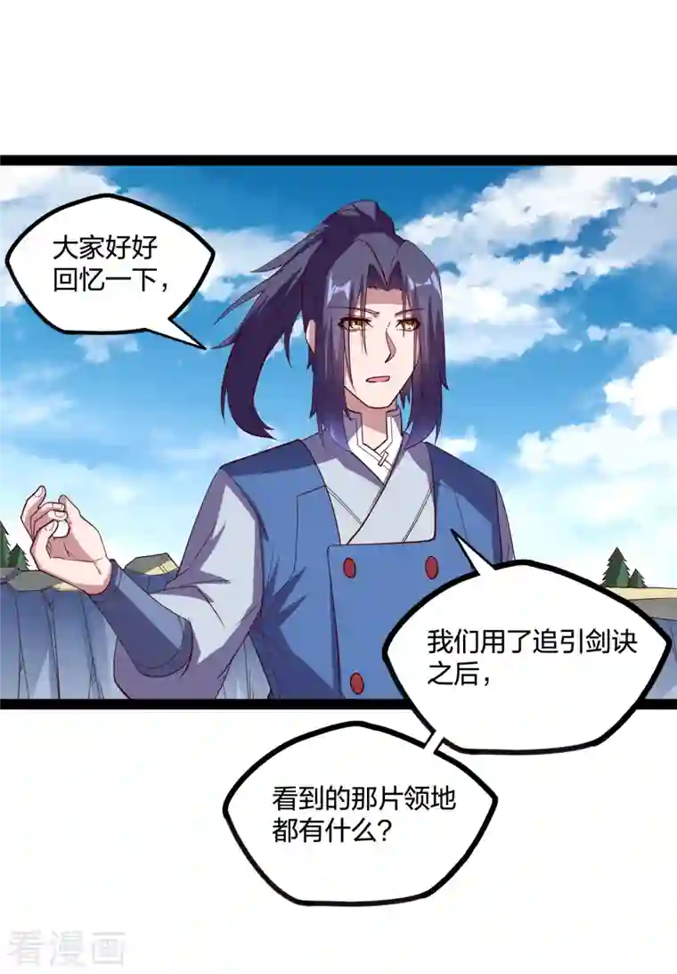 踏碎仙河第219话 原来如此