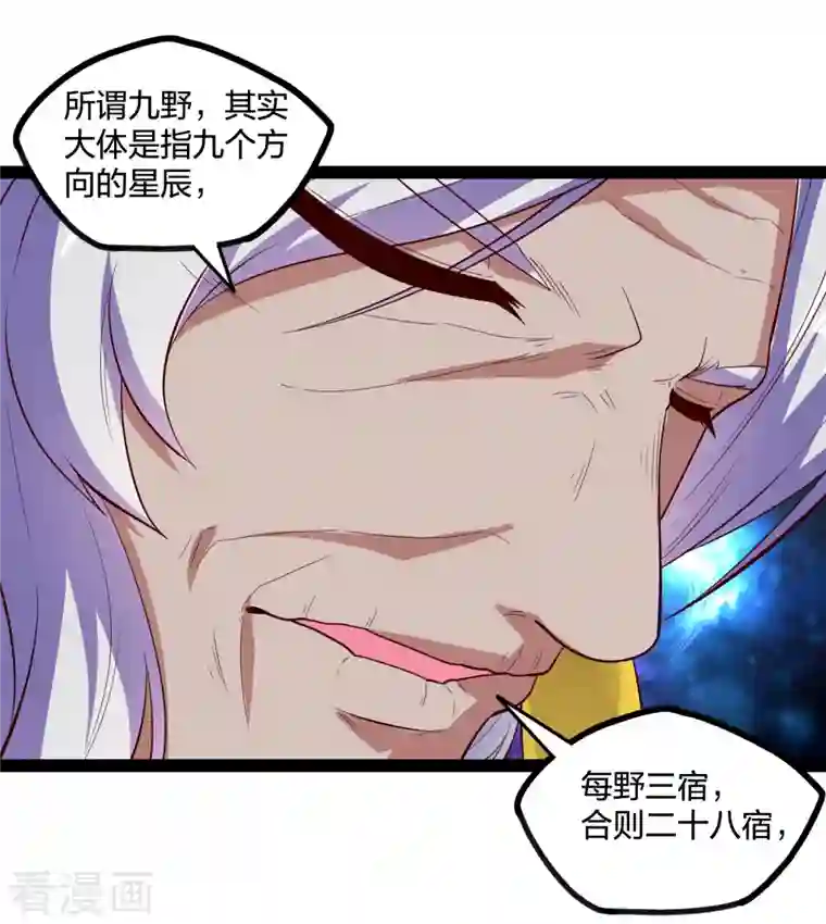 踏碎仙河第219话 原来如此