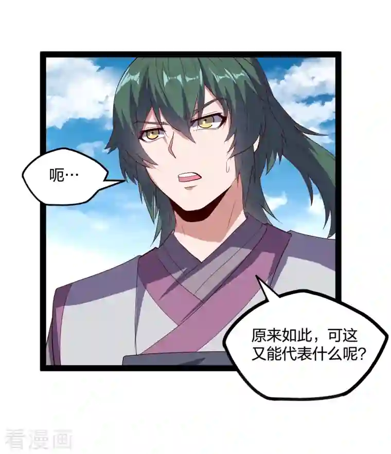 踏碎仙河第219话 原来如此