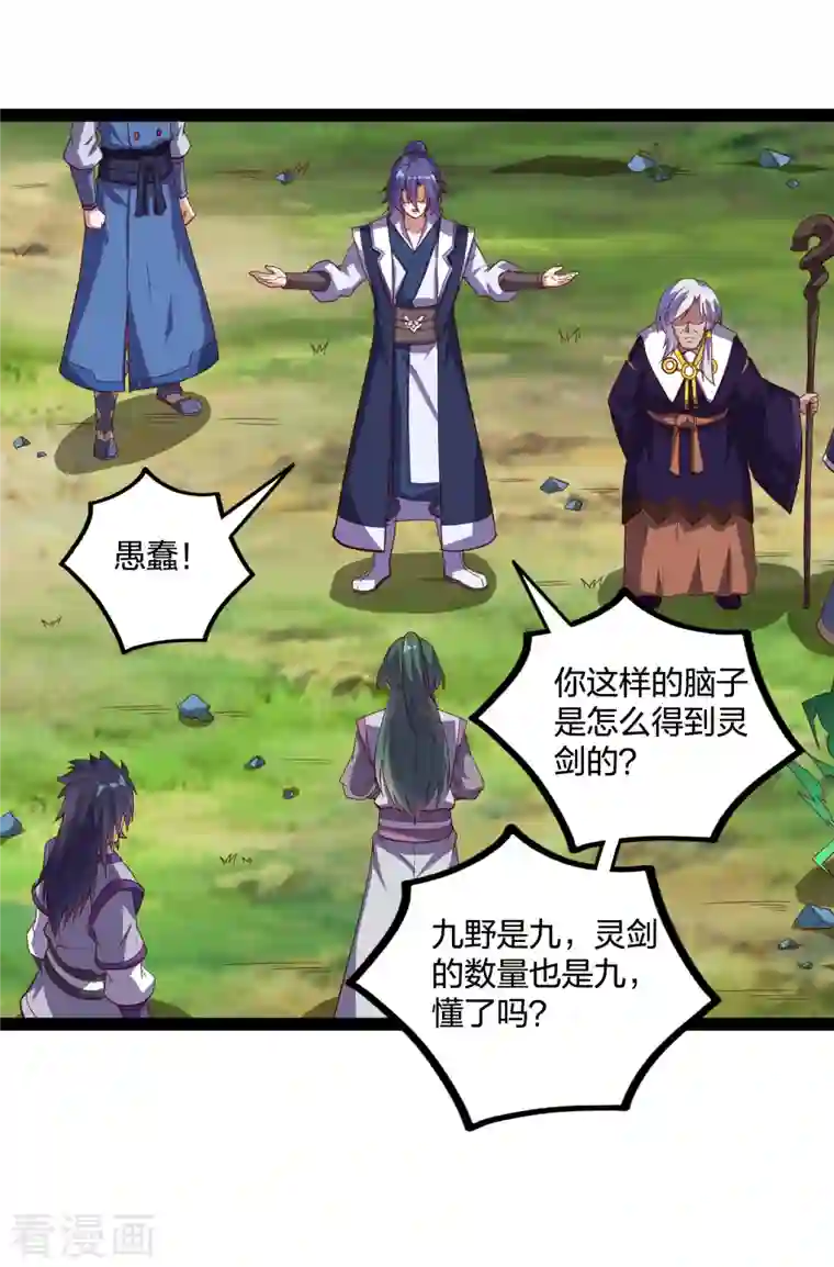 踏碎仙河第219话 原来如此