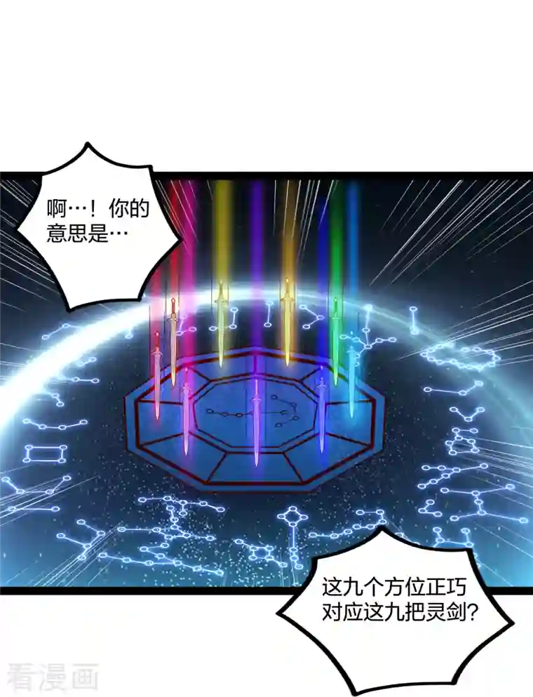 踏碎仙河第219话 原来如此