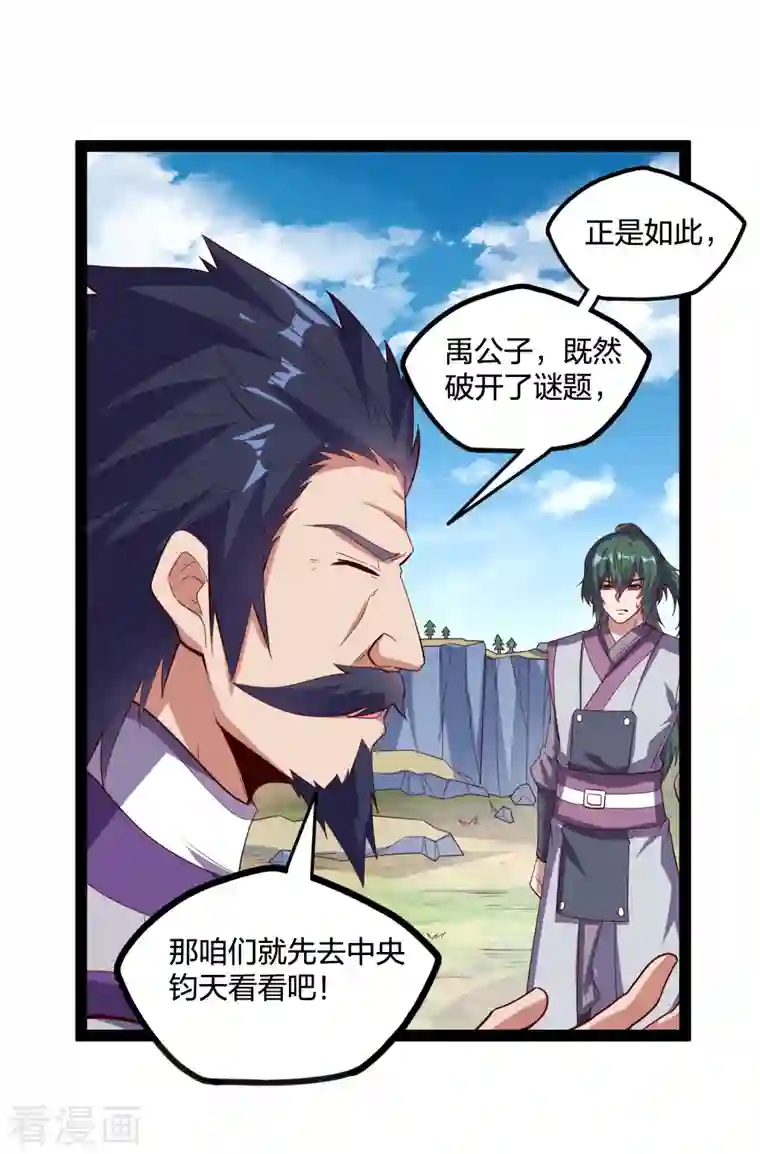 踏碎仙河第219话 原来如此