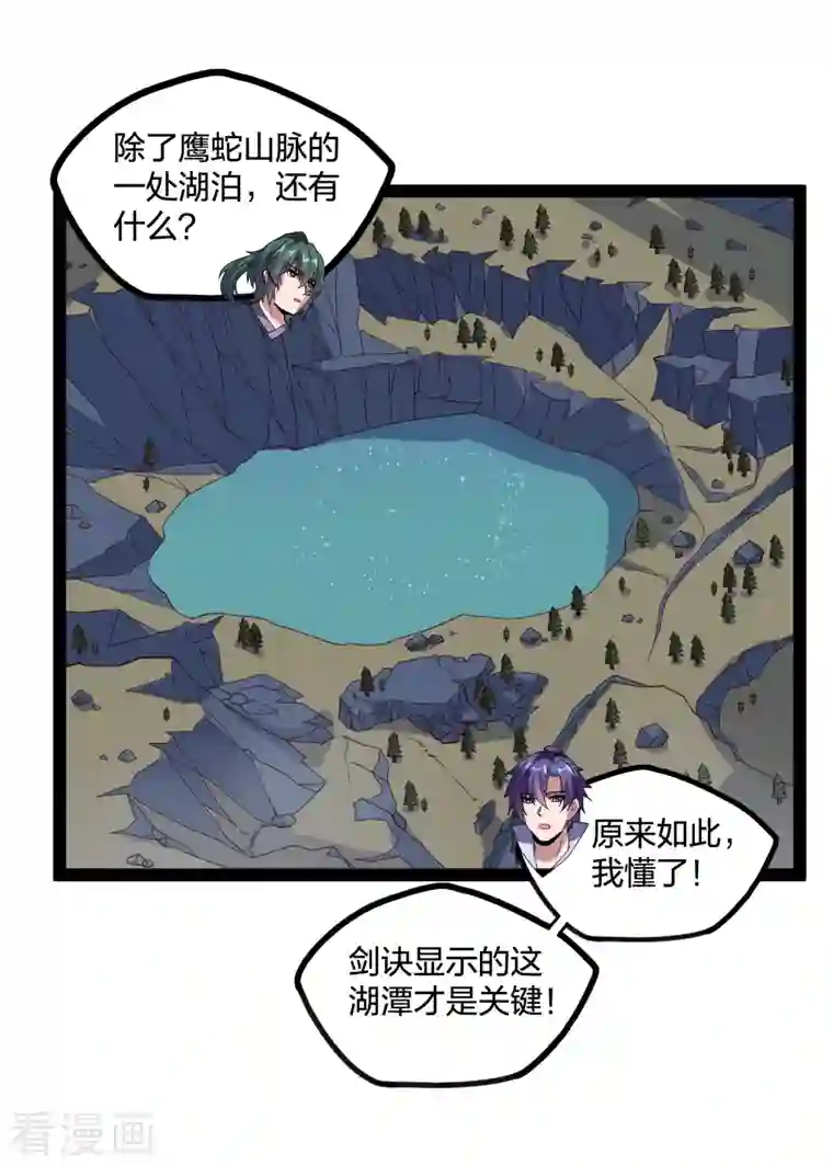 踏碎仙河第219话 原来如此