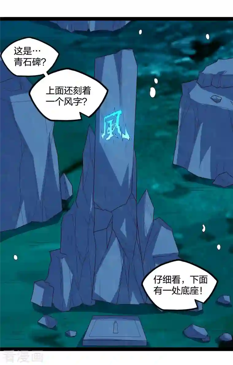 踏碎仙河第219话 原来如此